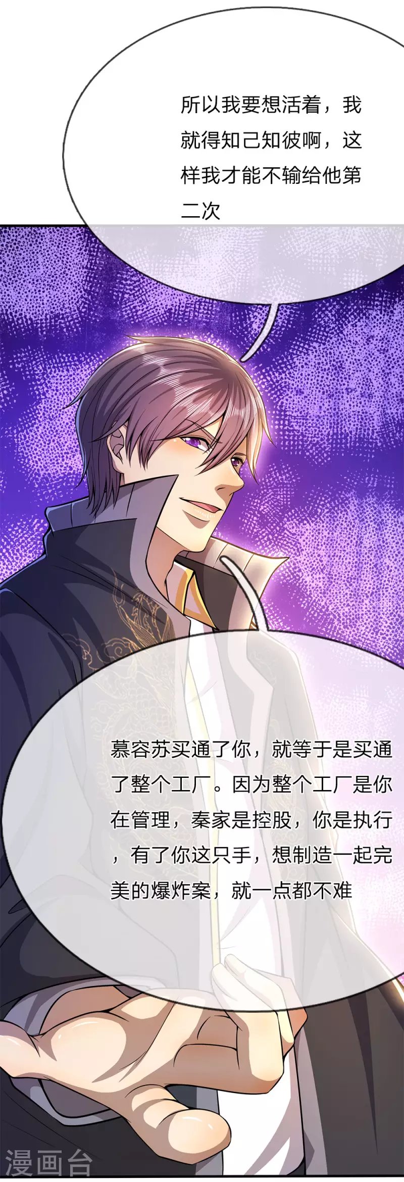 第203话 命中注定的宿敌