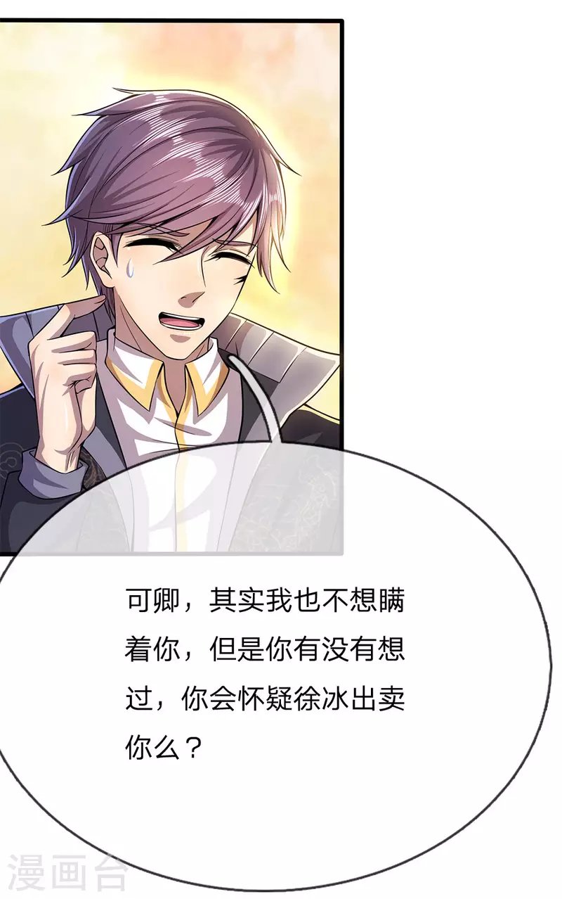 第207话 不会再对你隐瞒任何事