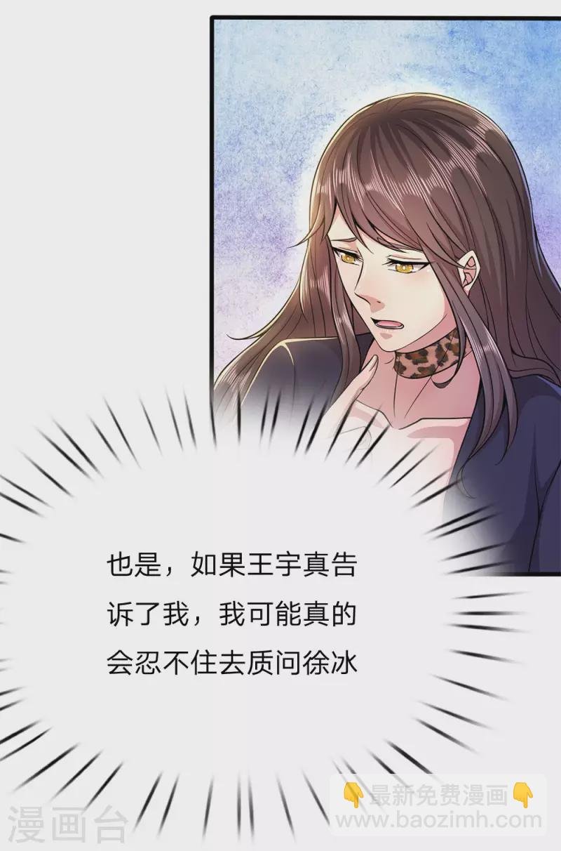 第207话 不会再对你隐瞒任何事