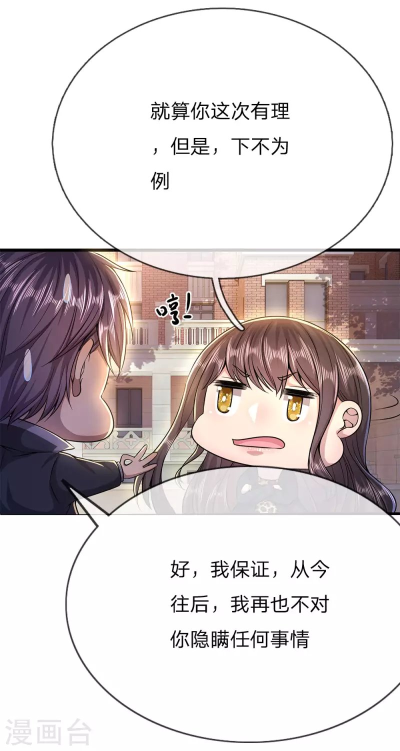 第207话 不会再对你隐瞒任何事