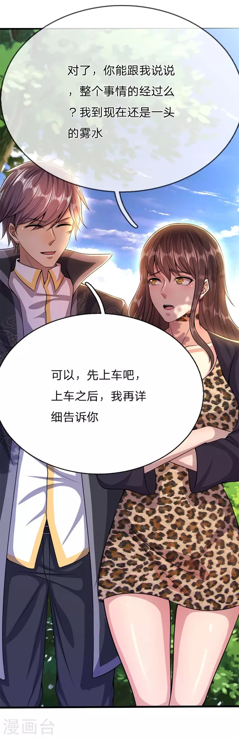 第207话 不会再对你隐瞒任何事