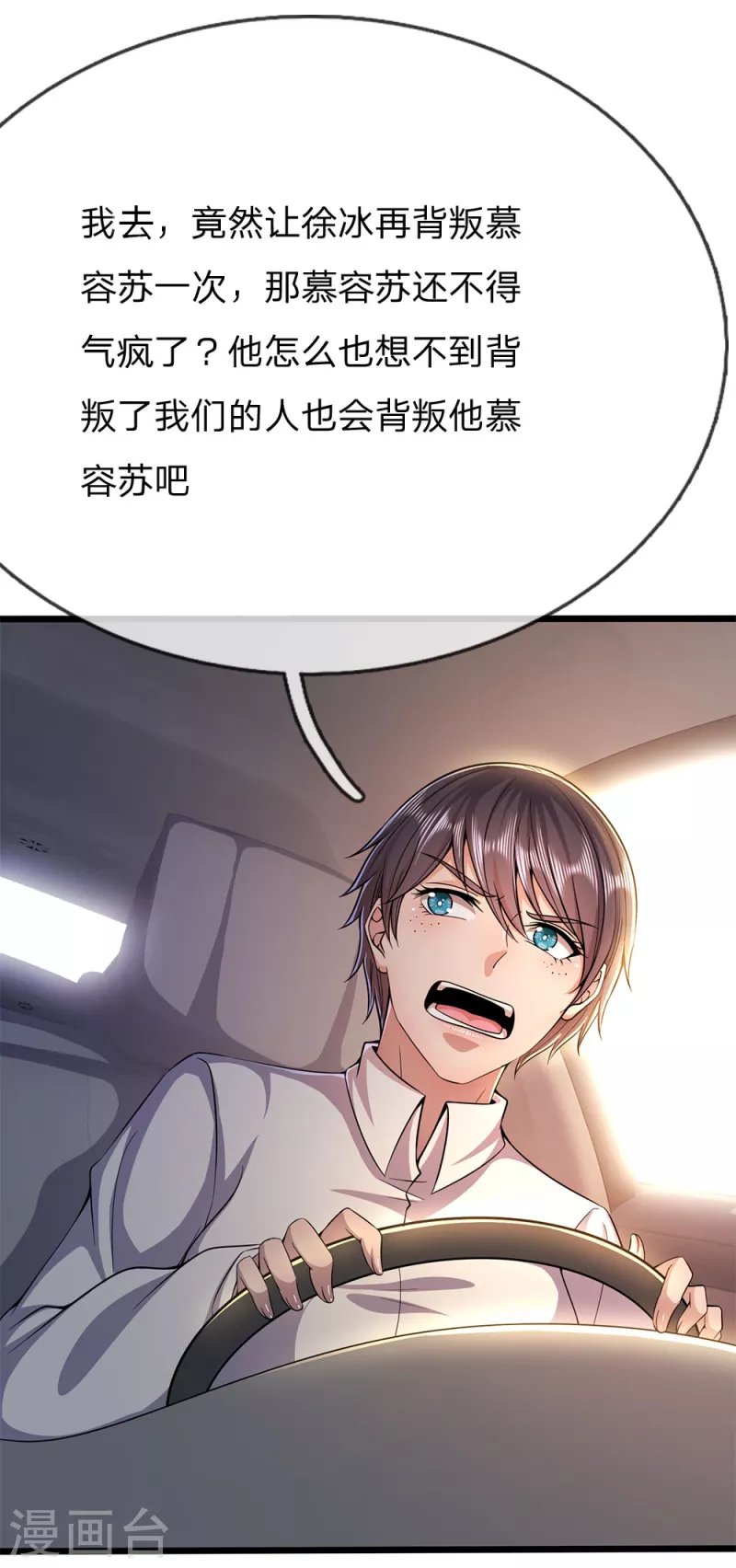 第208话 慕容苏发狂