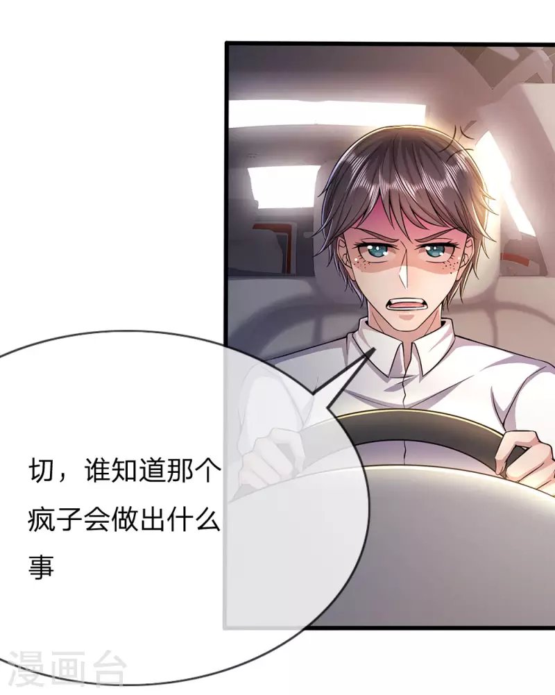 第208话 慕容苏发狂