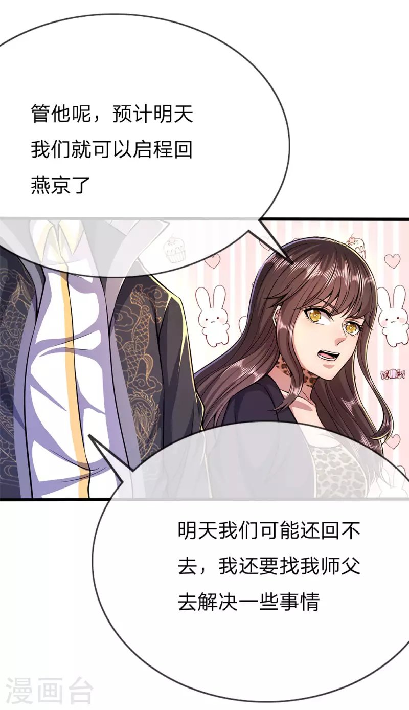 第208话 慕容苏发狂