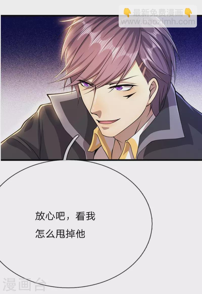 第210话 大鱼上钩了