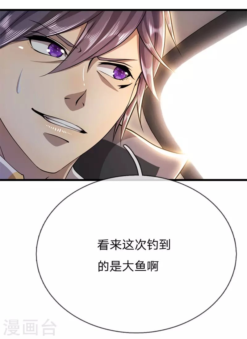 第210话 大鱼上钩了