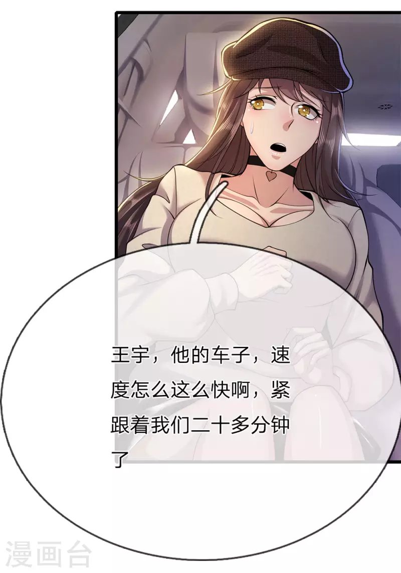 第210话 大鱼上钩了