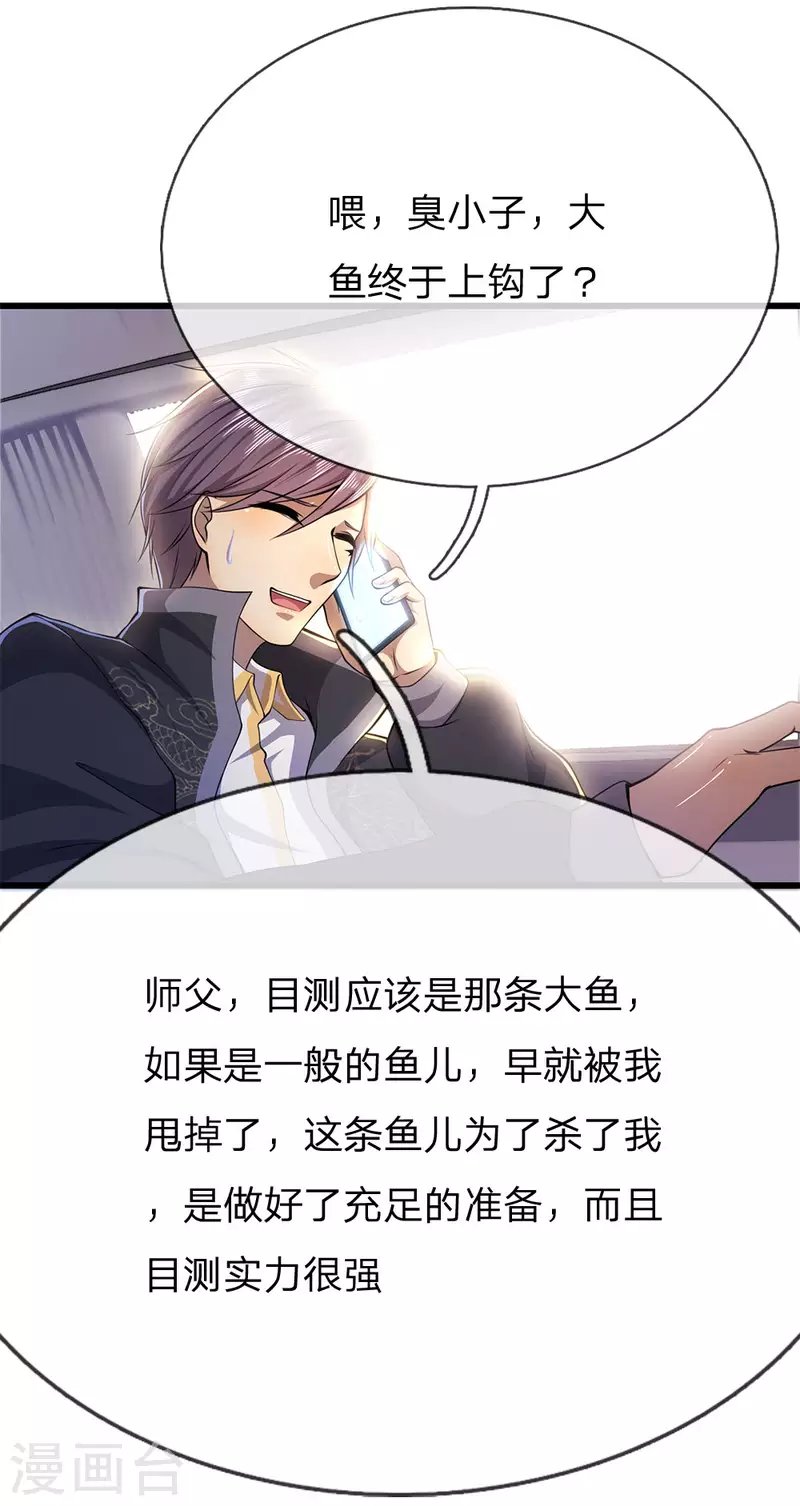 第210话 大鱼上钩了