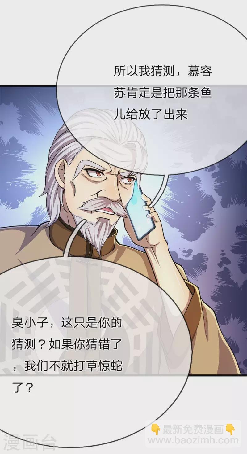 第210话 大鱼上钩了