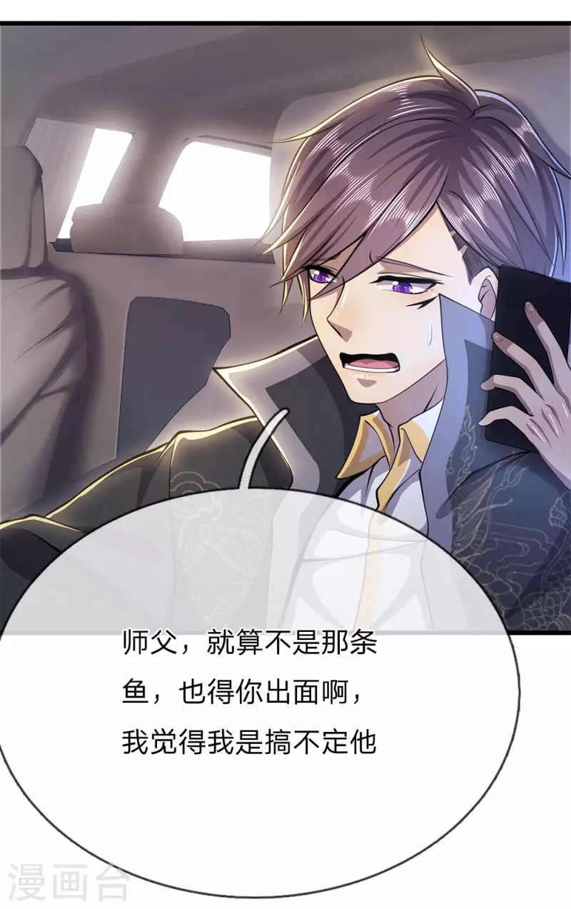 第210话 大鱼上钩了