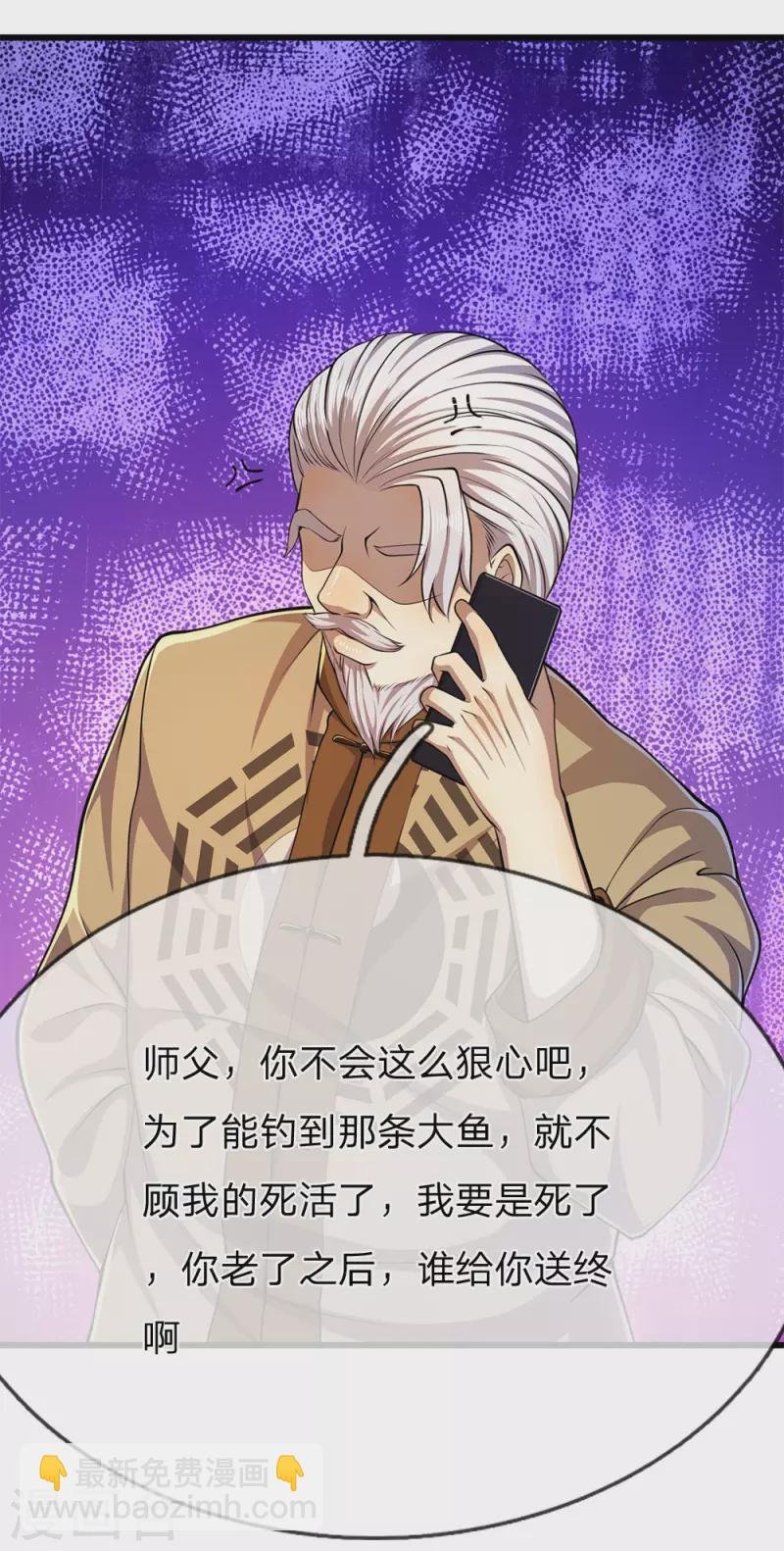 第210话 大鱼上钩了