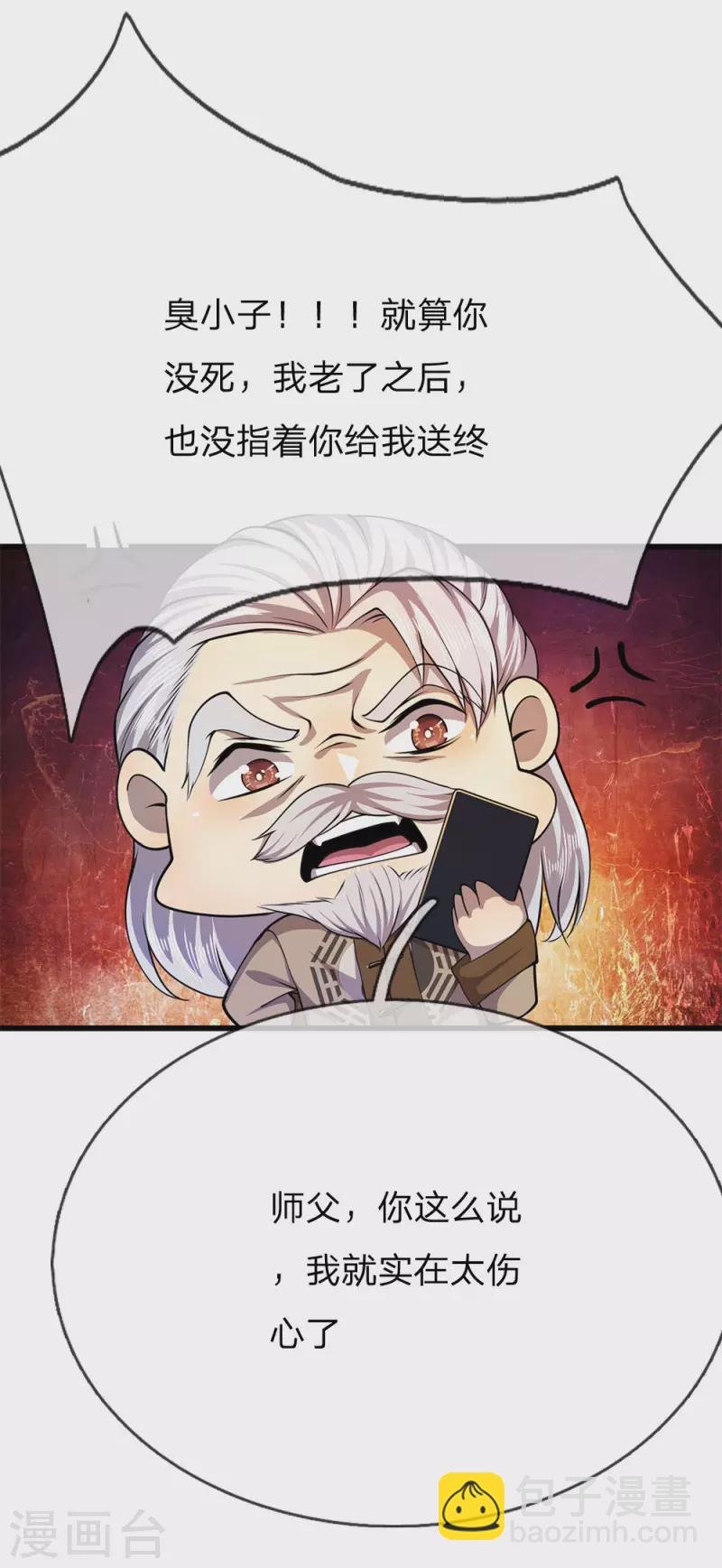 第210话 大鱼上钩了