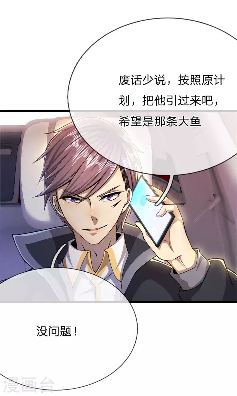 第210话 大鱼上钩了