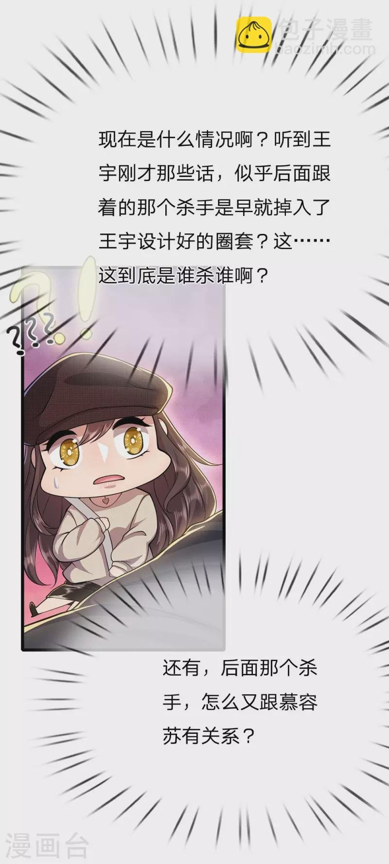 第210话 大鱼上钩了