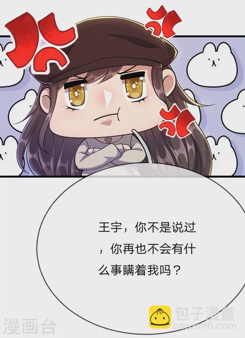 第210话 大鱼上钩了