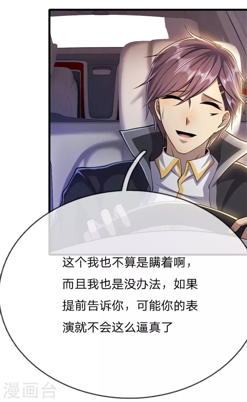 第210话 大鱼上钩了