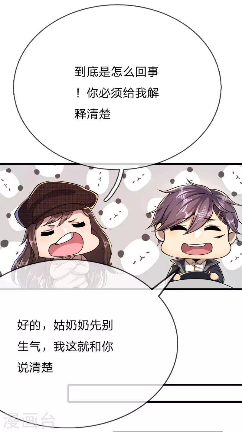 第210话 大鱼上钩了