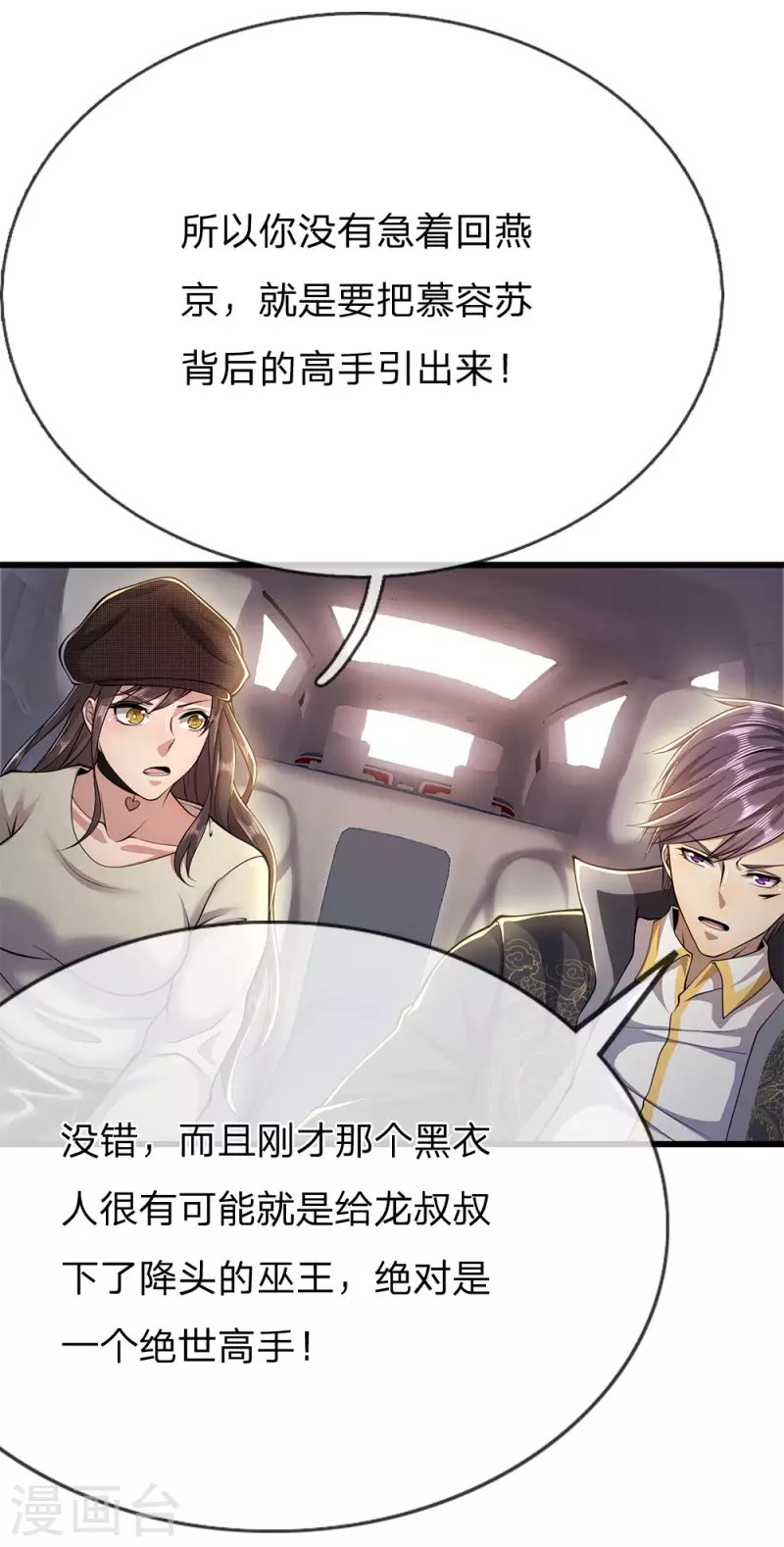 第211话 圈套