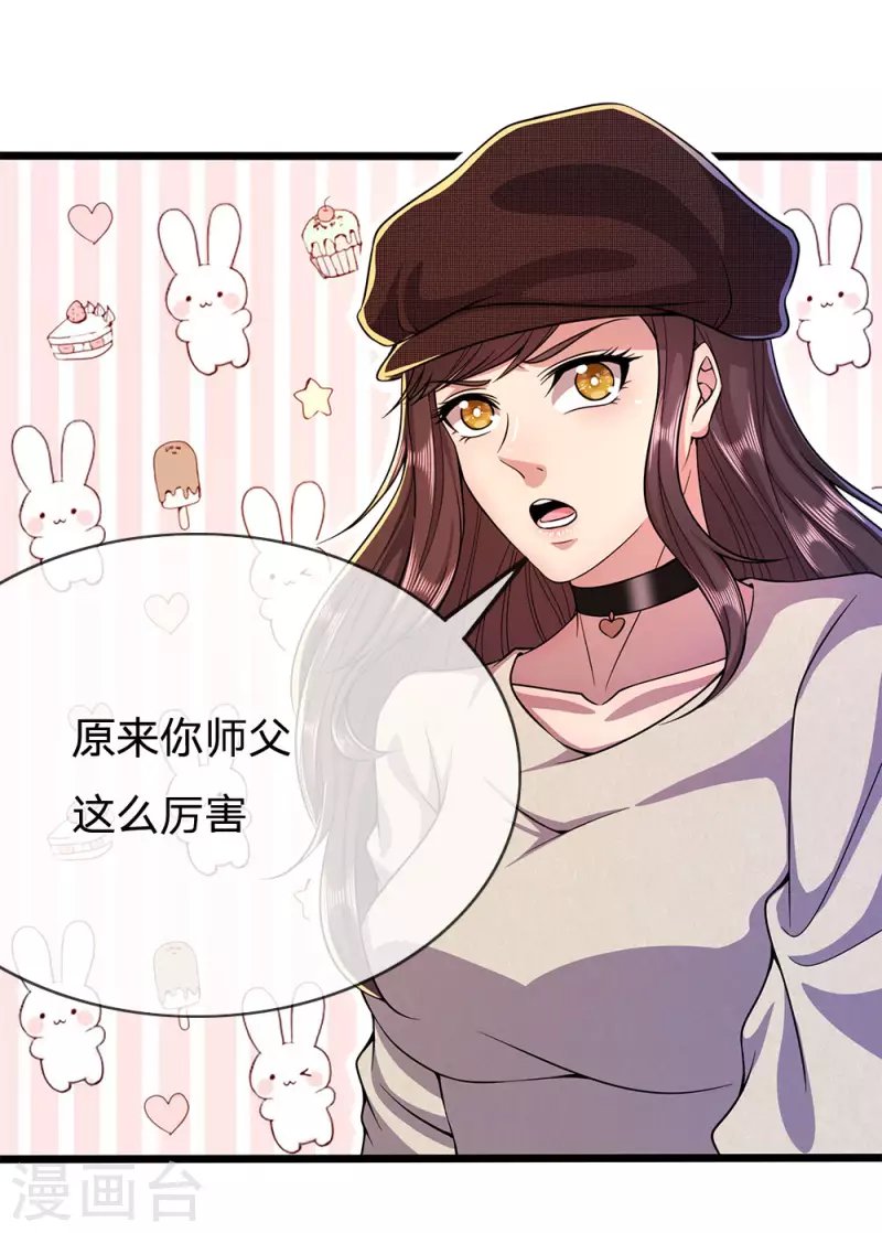 第212话 师父的传奇过往