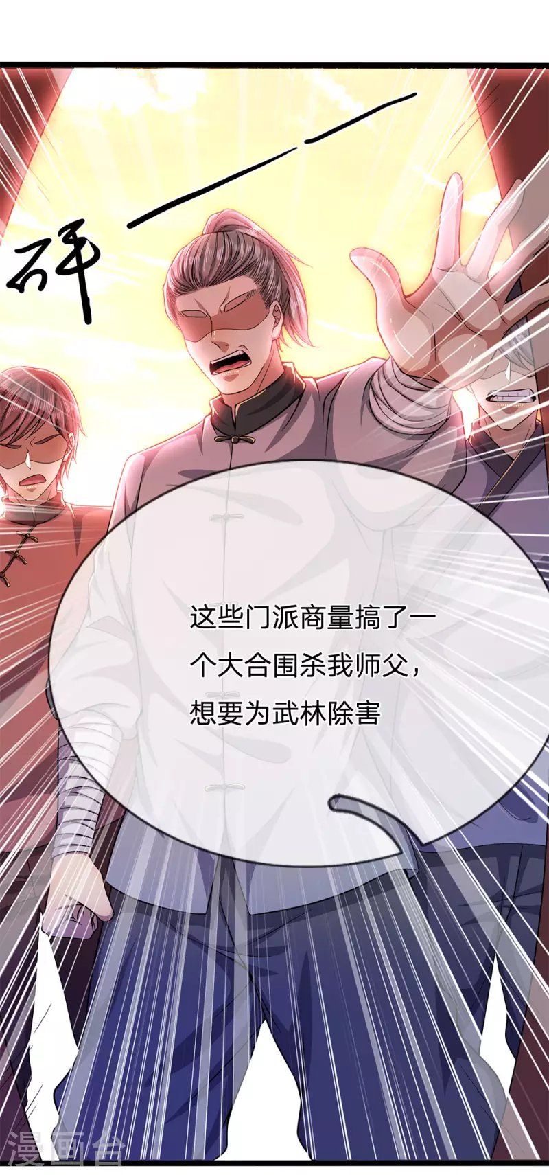 第212话 师父的传奇过往