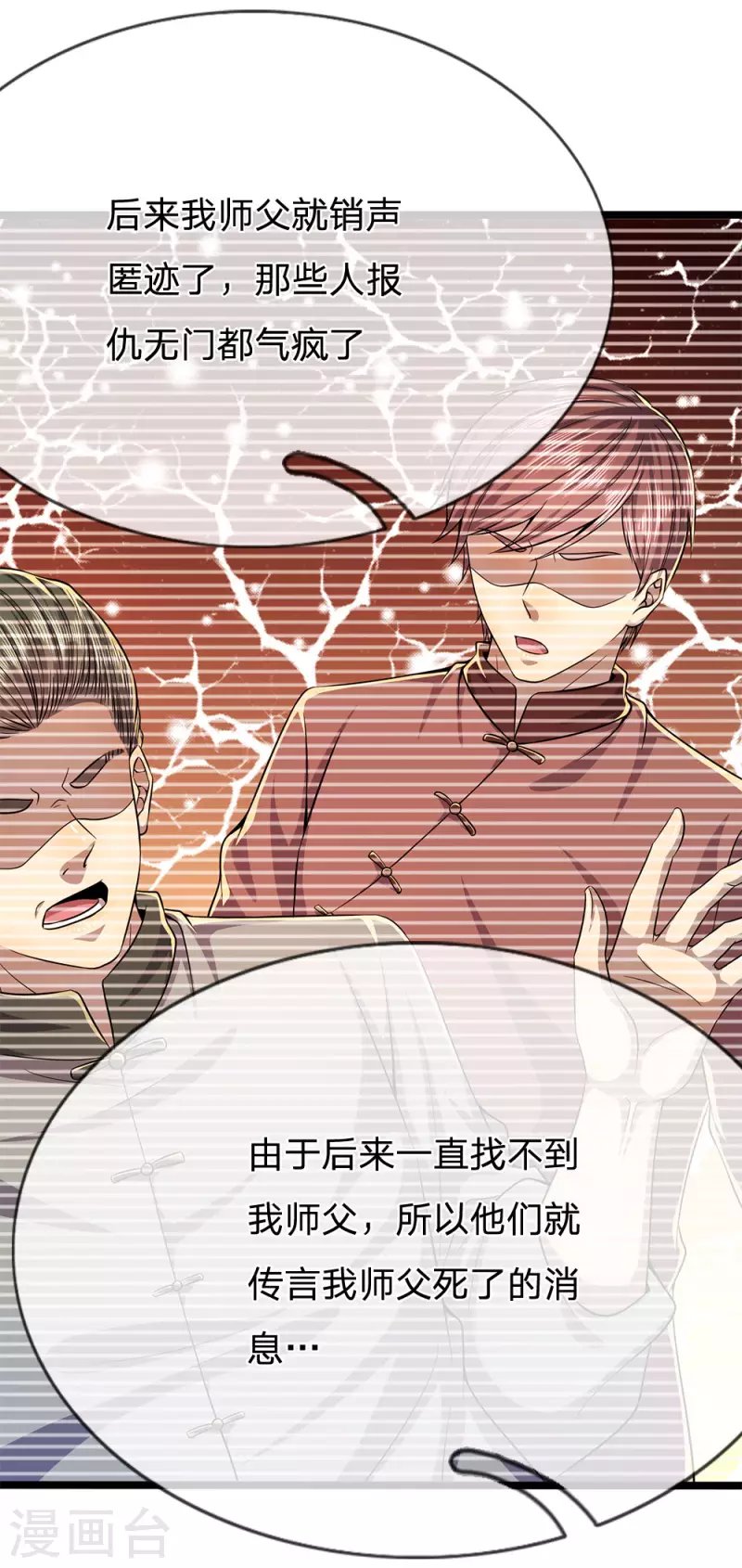 第212话 师父的传奇过往