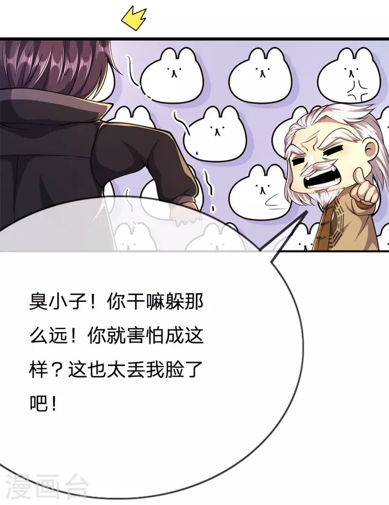 第212话 师父的传奇过往