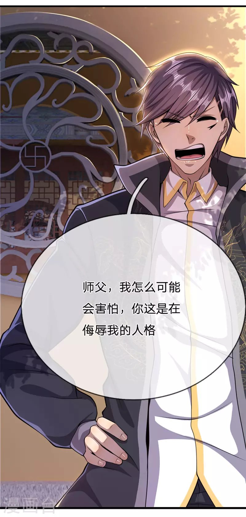 第212话 师父的传奇过往