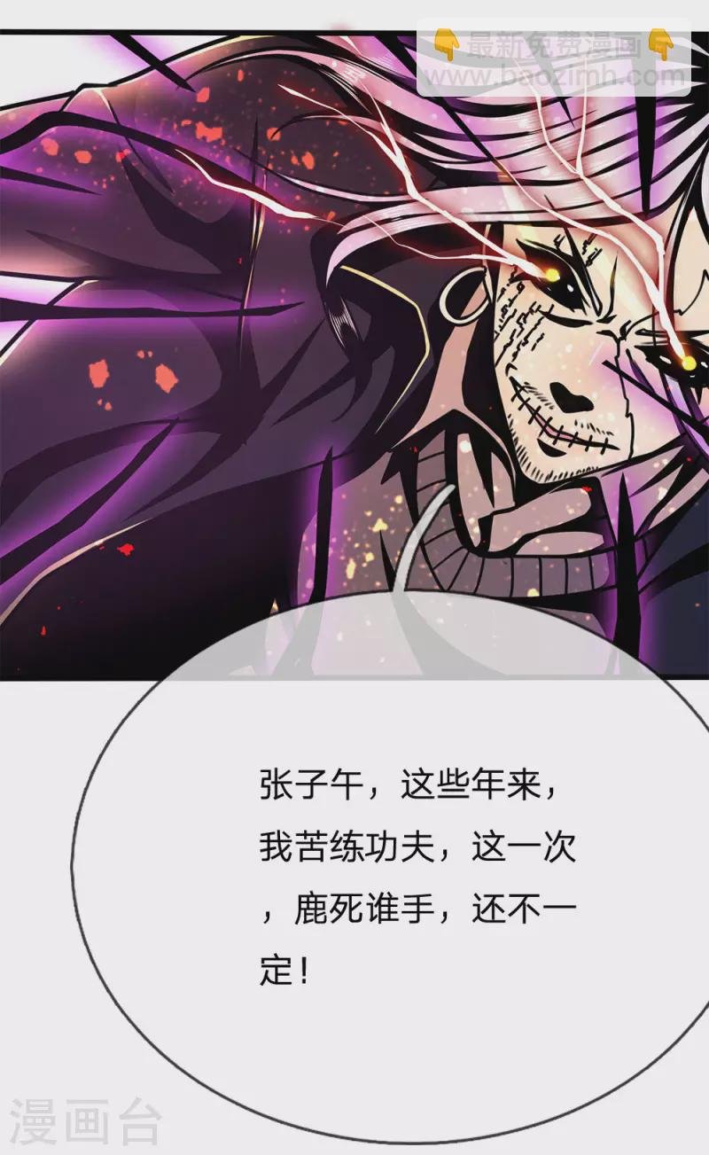 第213话 对战巫王