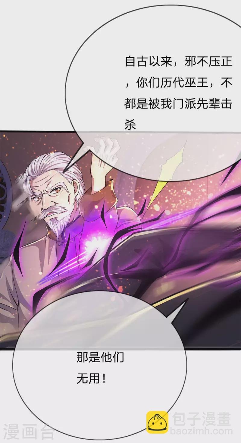 第213话 对战巫王