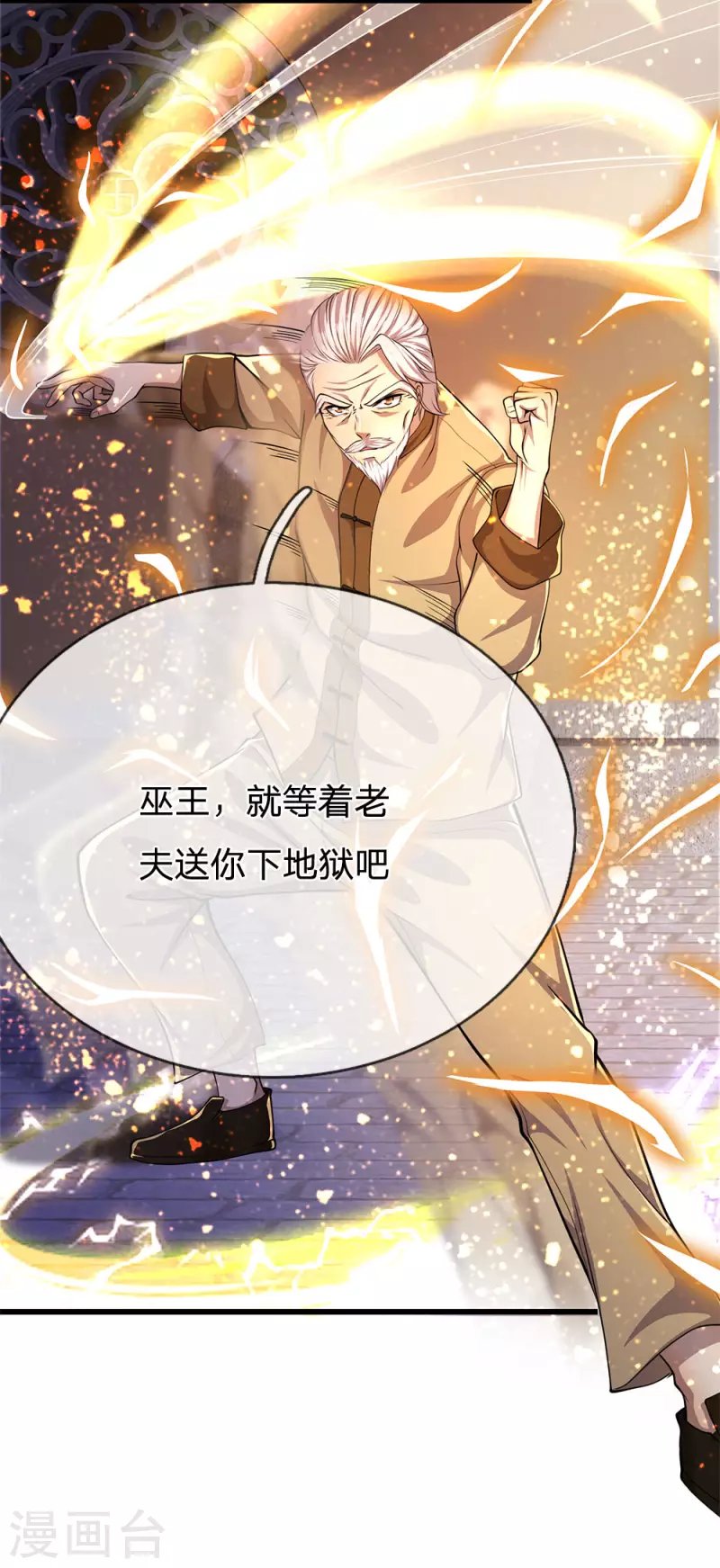 第213话 对战巫王
