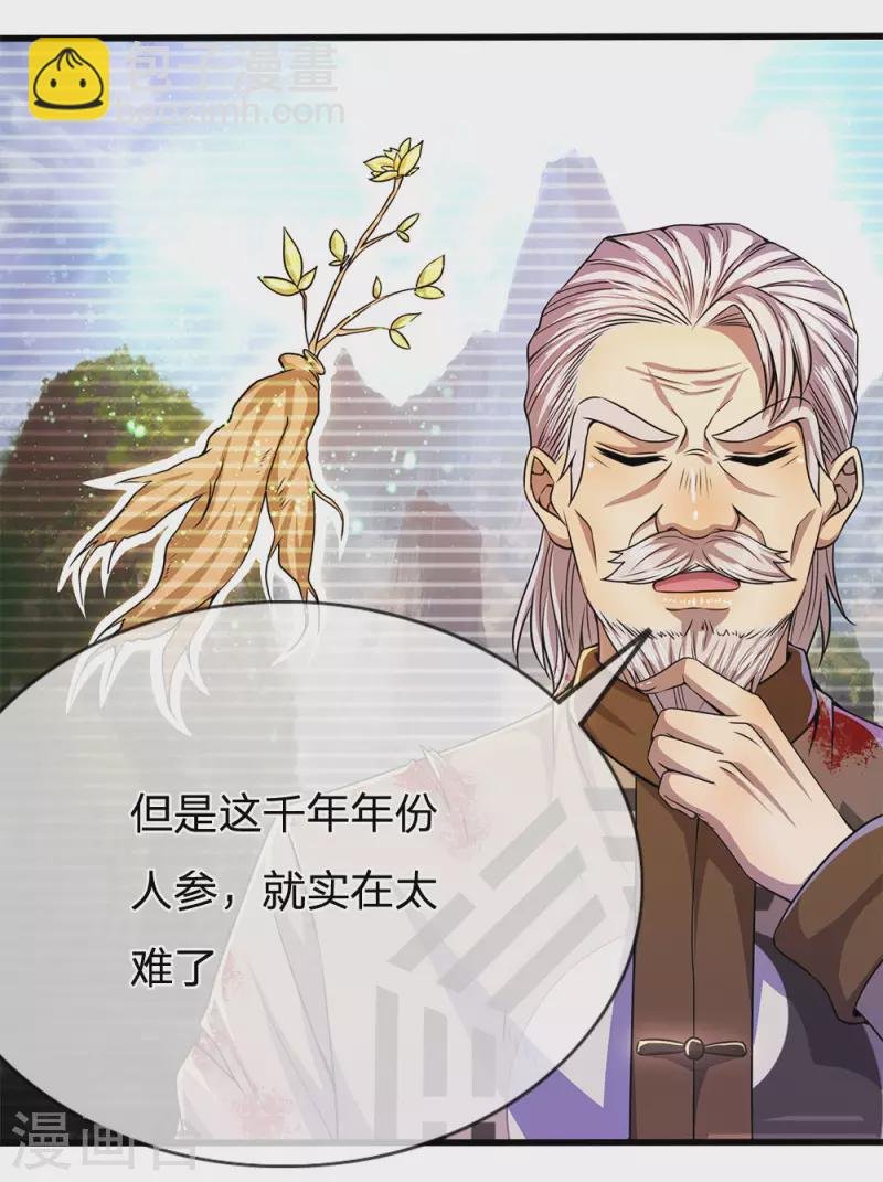 第217话 千年人参