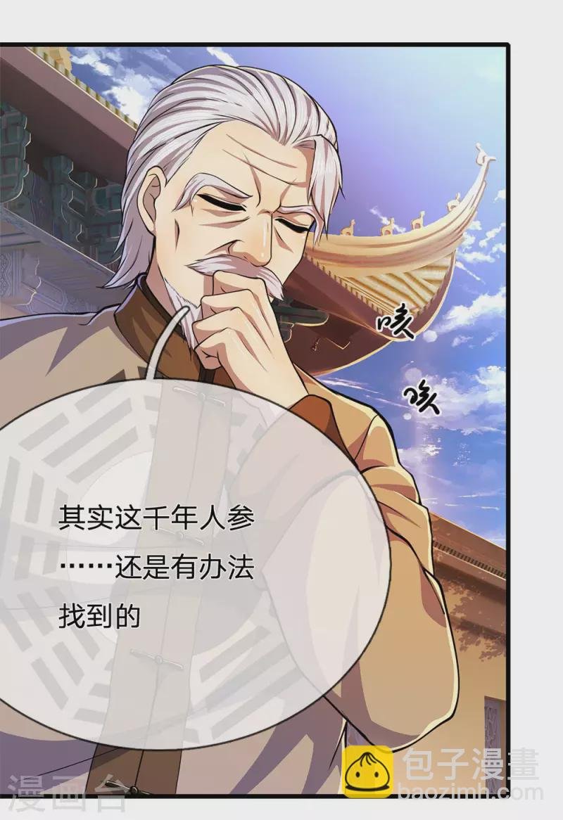 第217话 千年人参