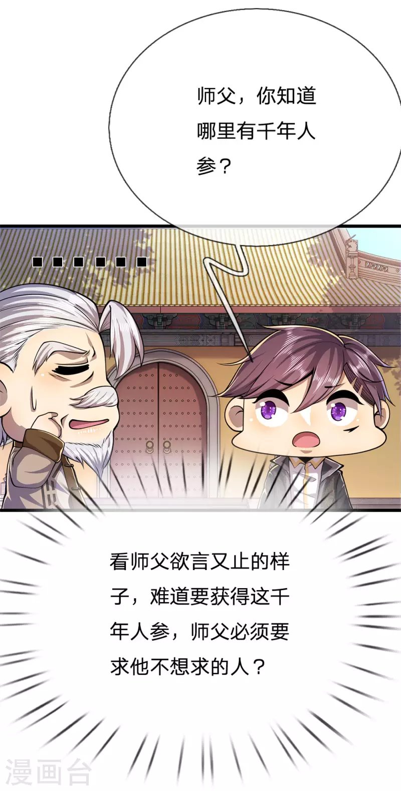 第217话 千年人参
