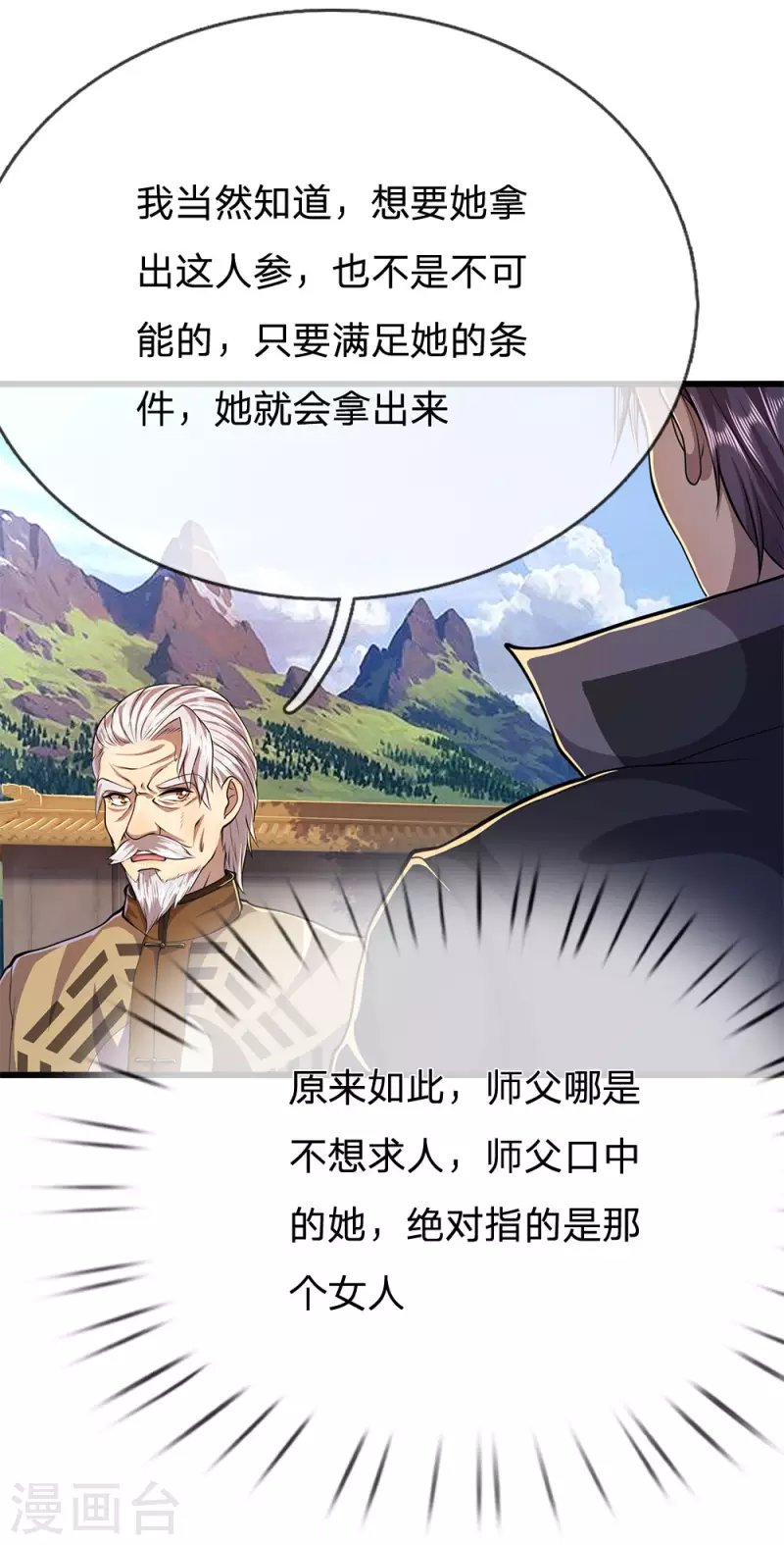 第217话 千年人参