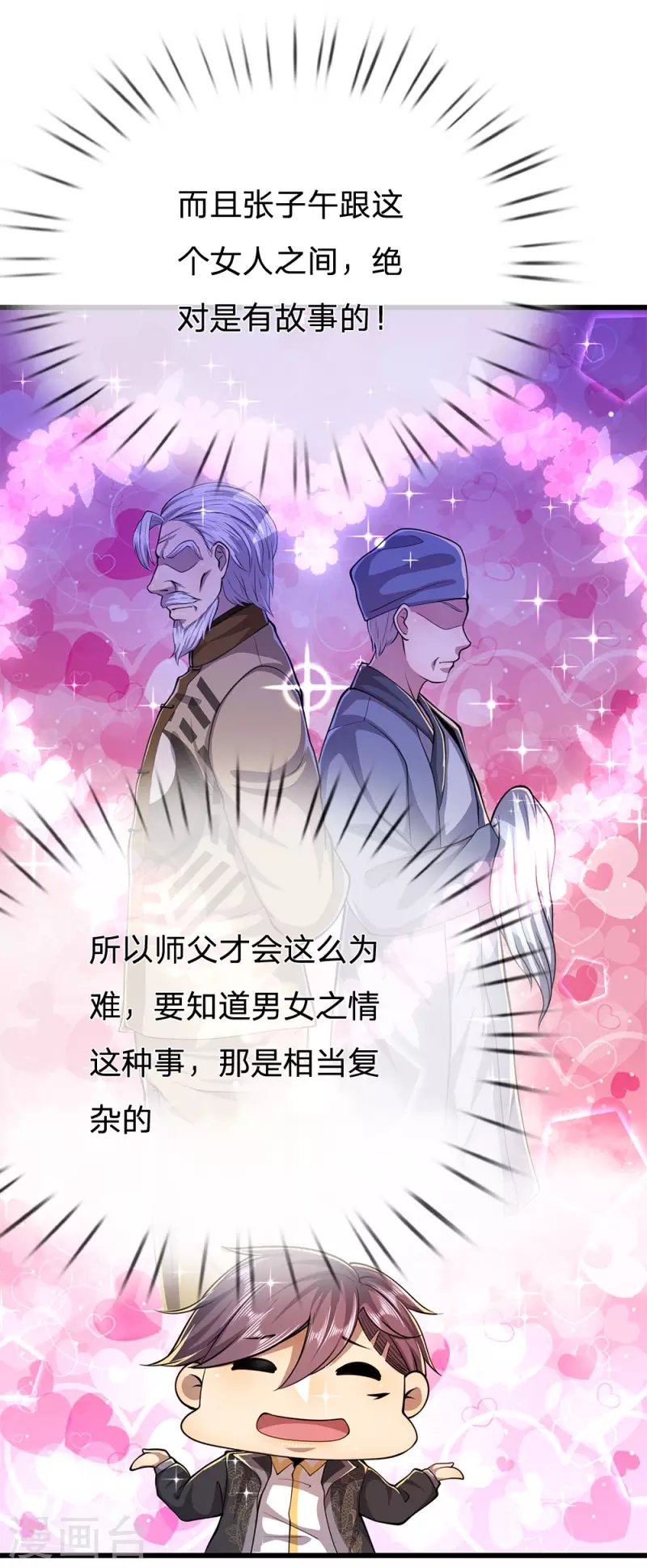 第217话 千年人参