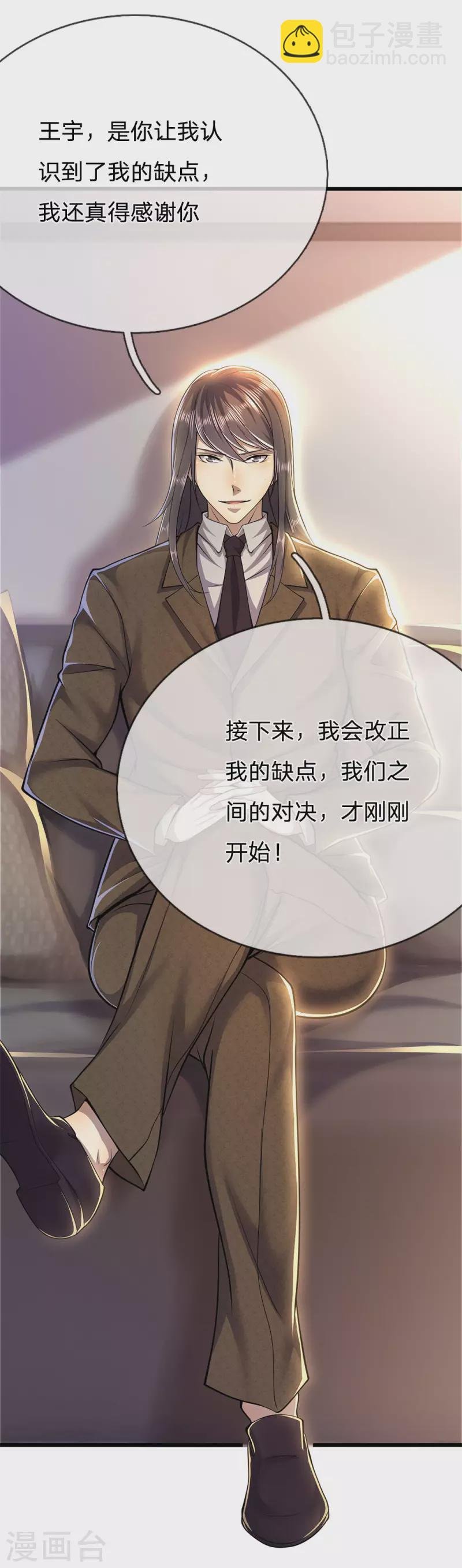 第222话 对决才刚刚开始
