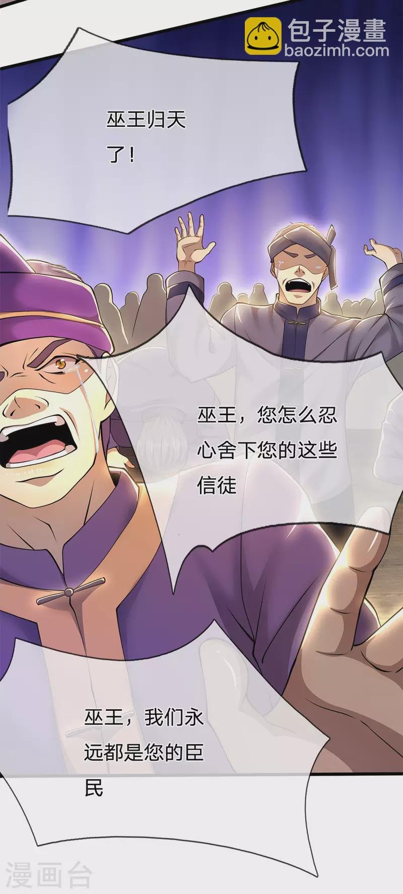 第223话 新任巫王