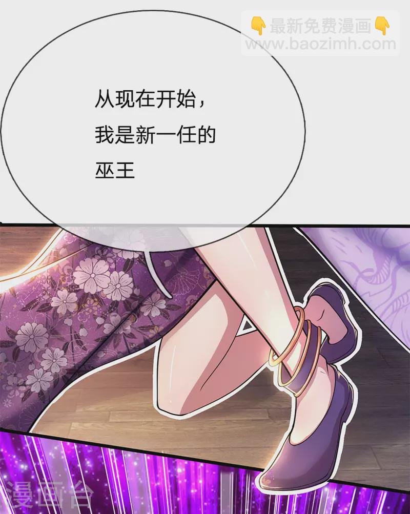 第223话 新任巫王