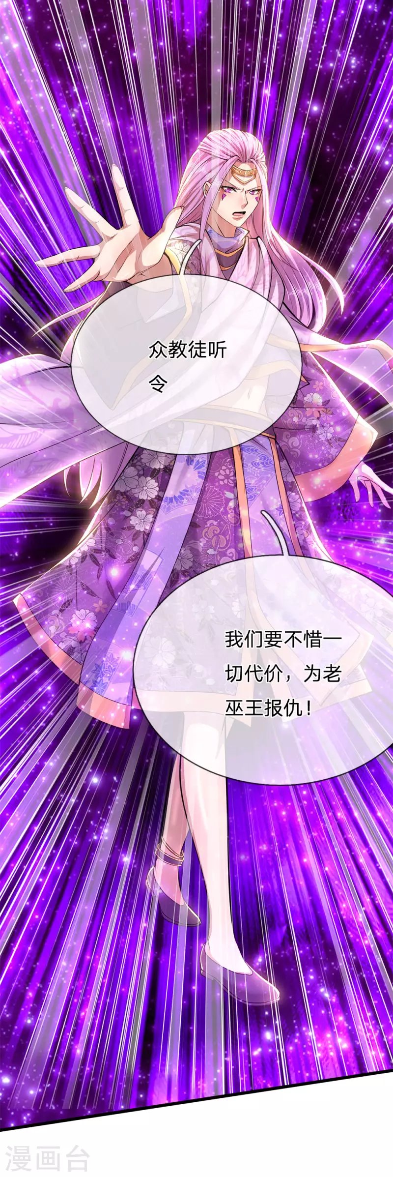 第223话 新任巫王