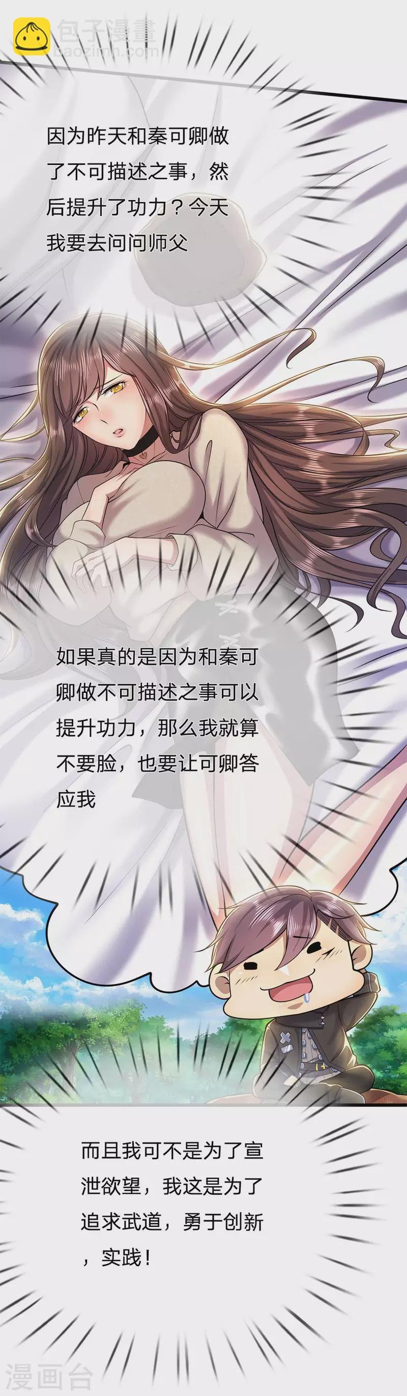 第223话 新任巫王