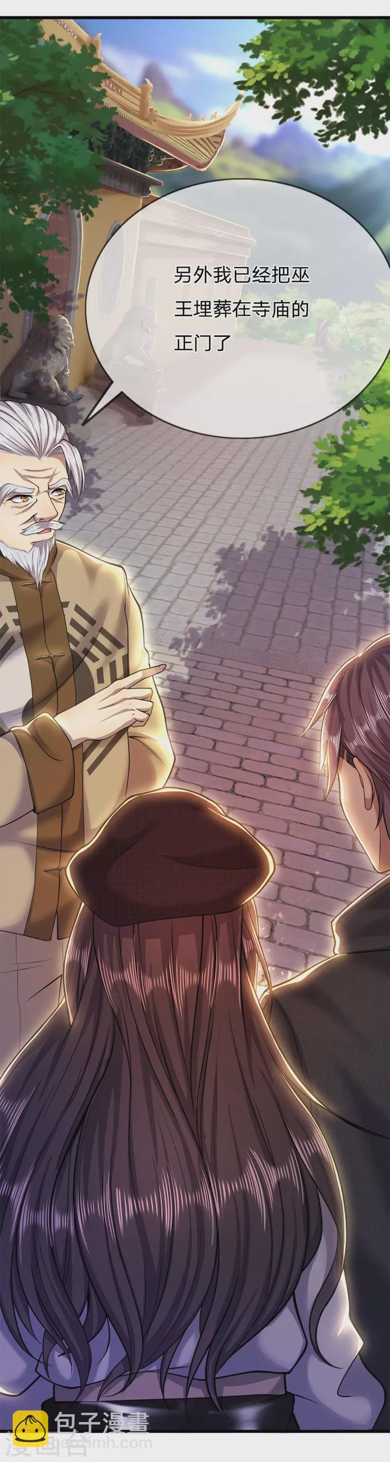 第223话 新任巫王