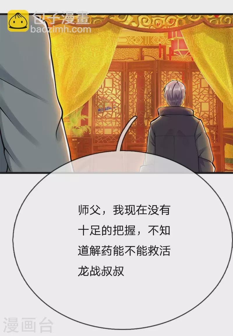 第228话 解药