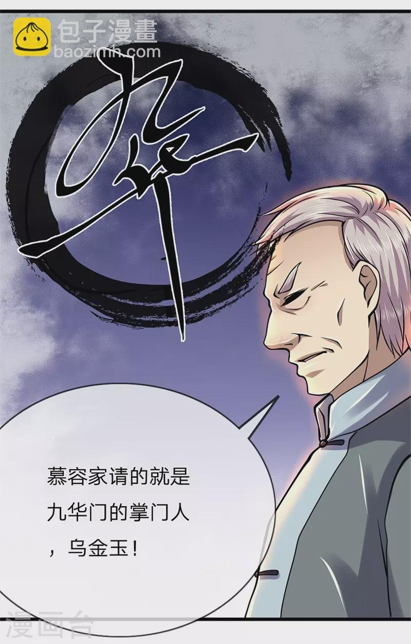 第229话 西蜀九华门