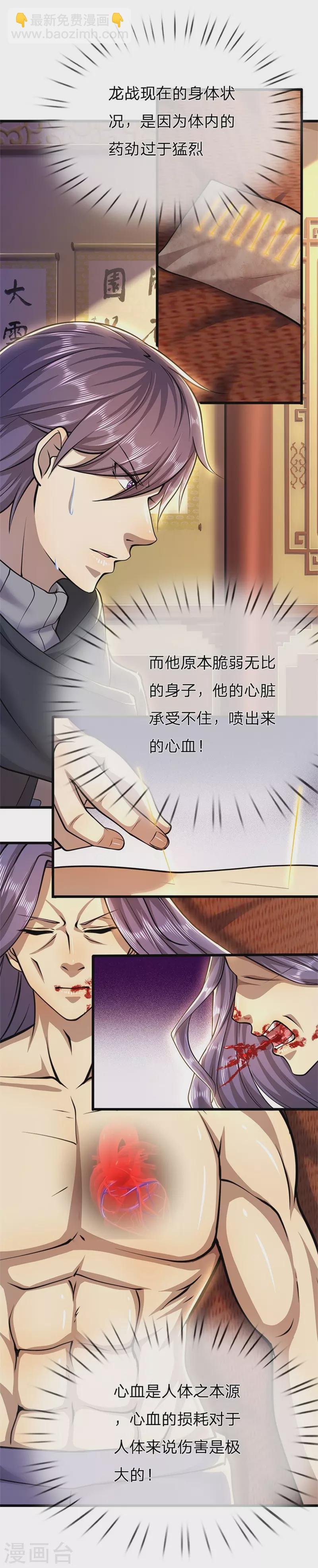 第230话 龙战情况危险