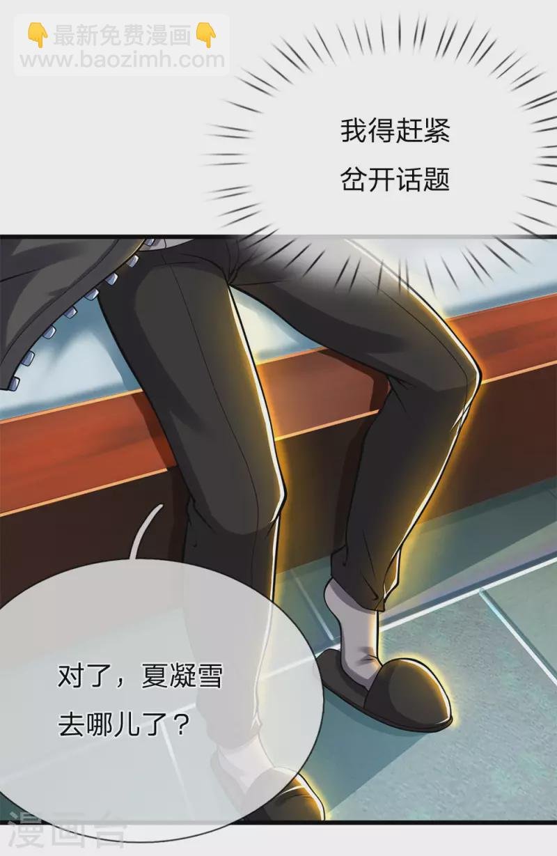 第231话 岔开话题