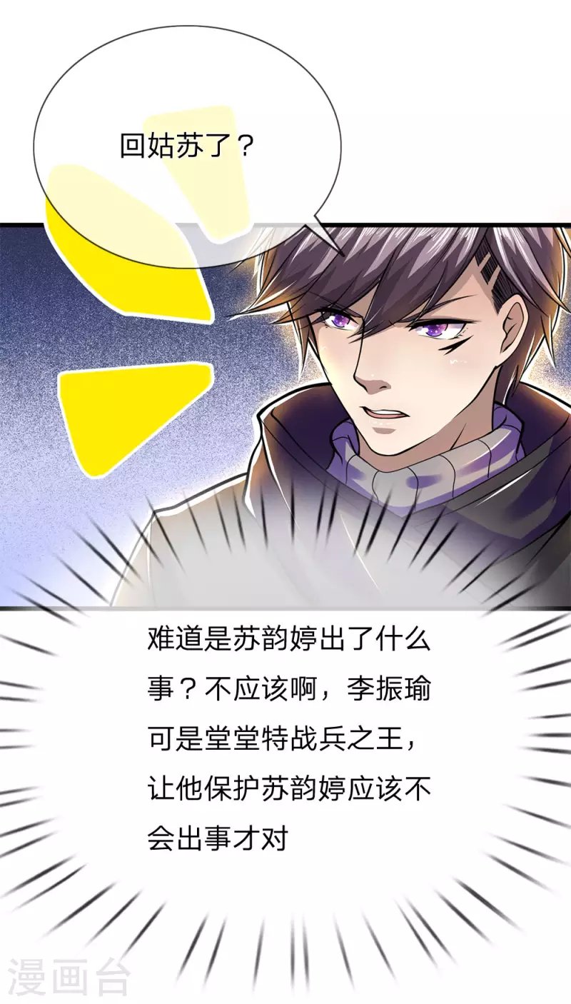 第231话 岔开话题
