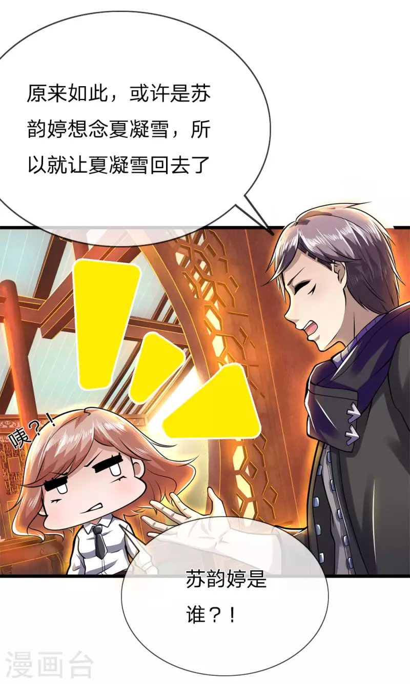 第231话 岔开话题