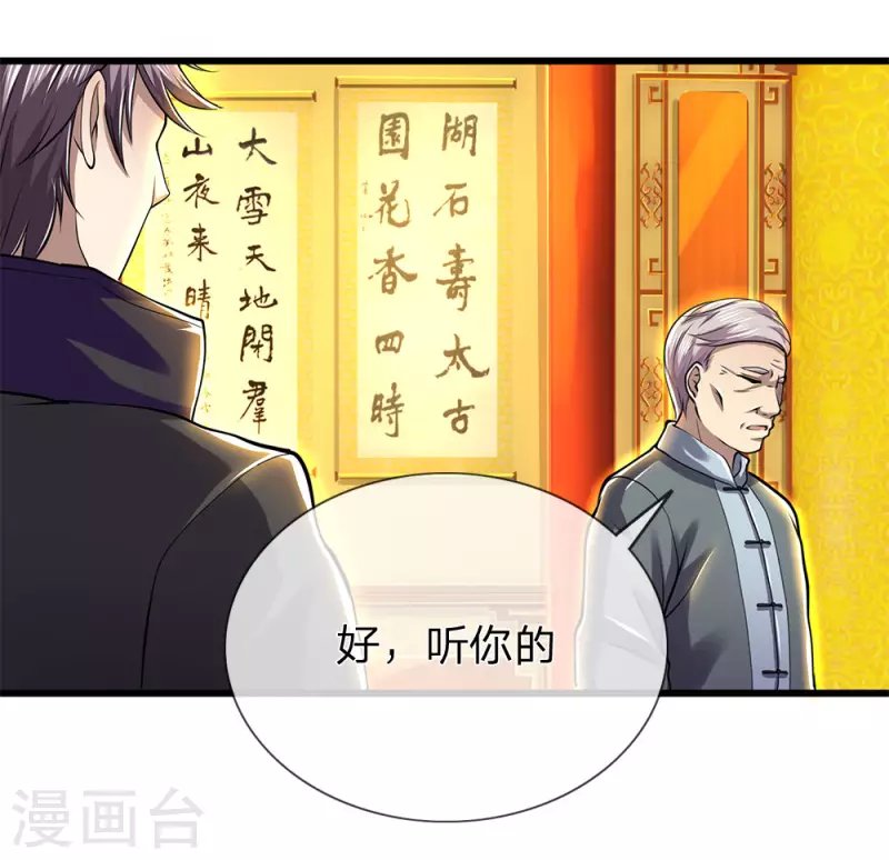 第231话 岔开话题