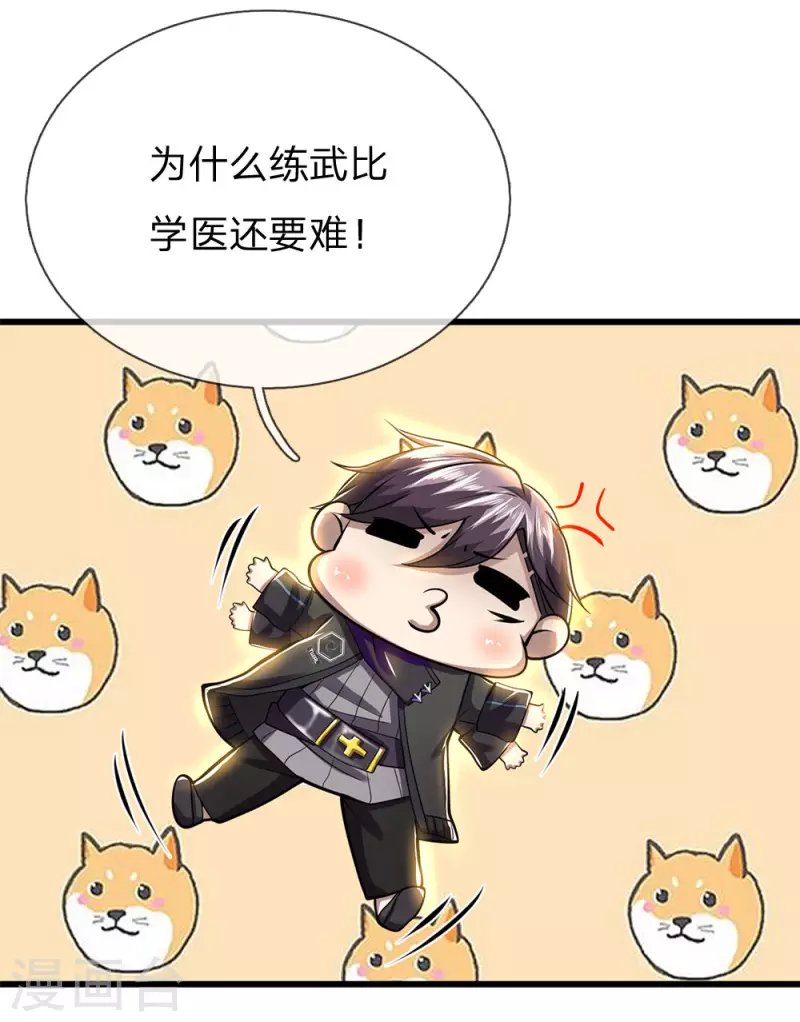 第232话 医武同道