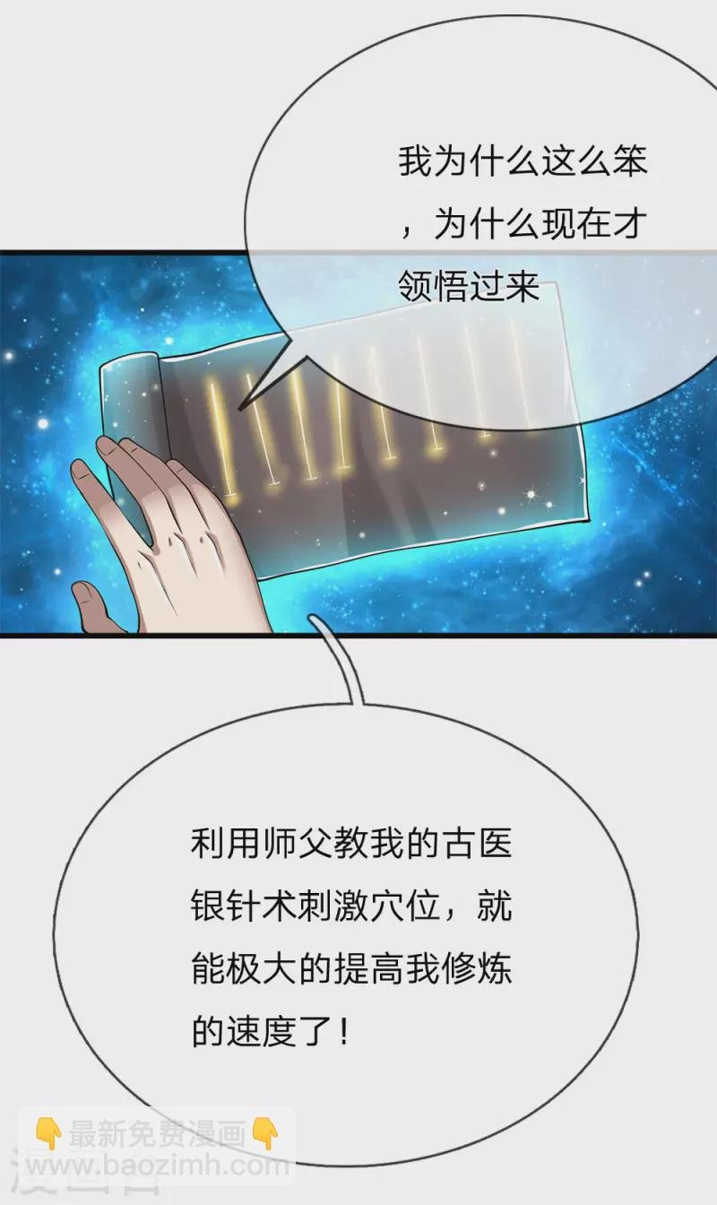 第232话 医武同道